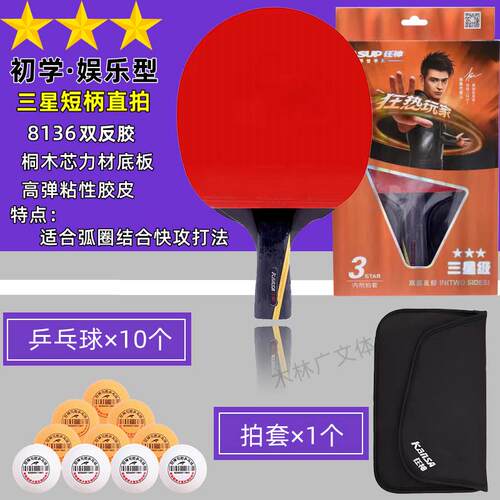 正品狂神乒乓球拍KS252拍横拍长短乒乓球球拍训练比赛拍成双品1直