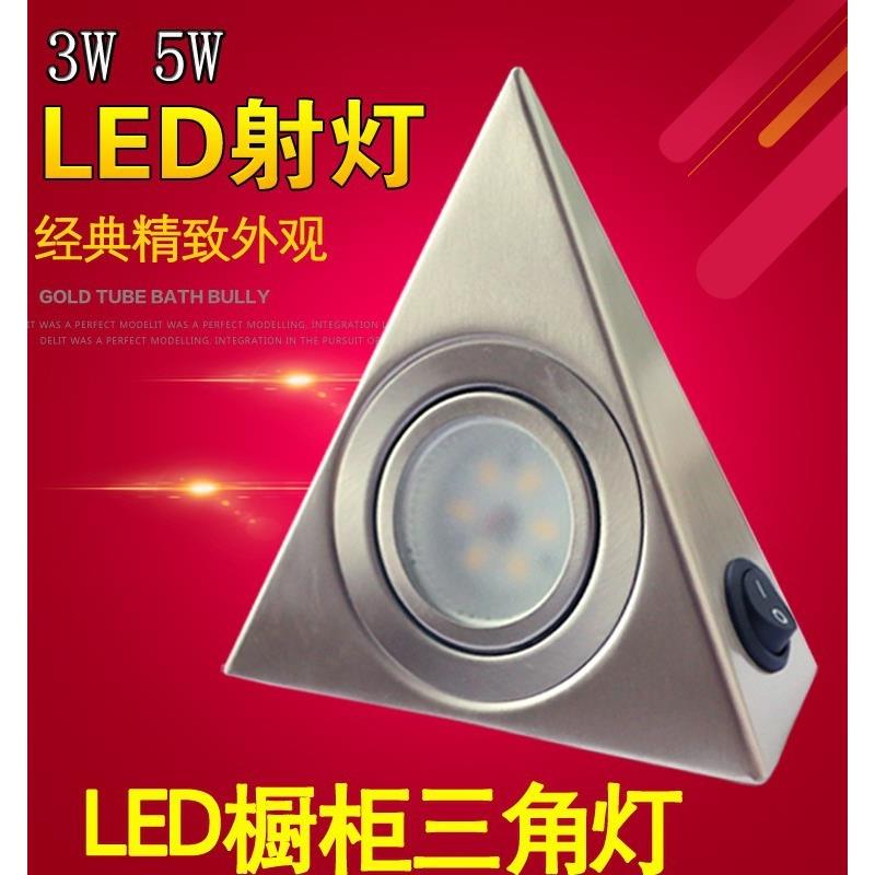 led 明装橱柜灯厨房吊柜照明射灯高亮衣柜柜底灯3W三角射灯带开关