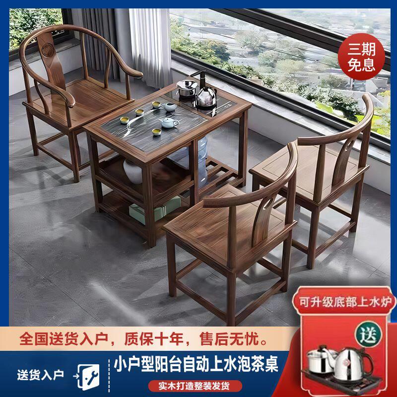 全实木阳台石盘茶水柜椅组合新中式家用自动上水客厅泡茶小茶桌