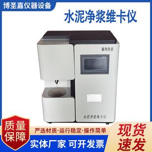 新标准全自动水泥维卡仪凝结时间测定仪智能净浆稠度仪水泥维卡仪
