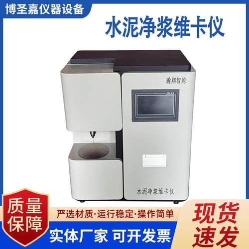 新标准全自动水泥维卡仪凝结时间测定仪智能净浆稠度仪水泥维卡仪