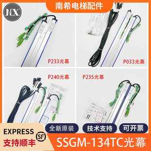 P240 P233 134TC P033适用东芝电梯光幕 包邮 P235 电梯光幕SSGM