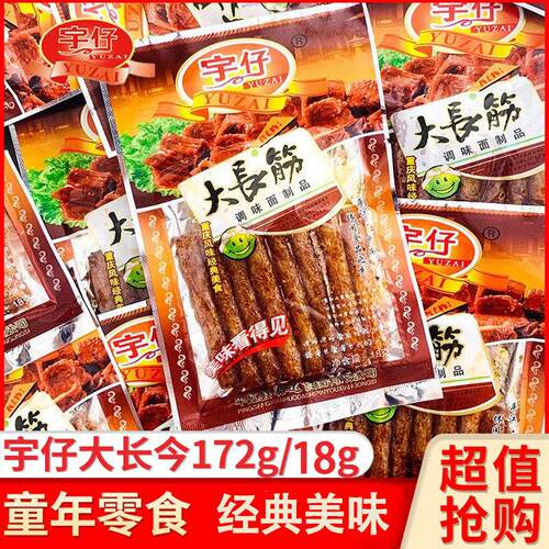 宇仔大长今大包辣条172g/18g面筋老式重庆辣棒休闲小吃麻辣零食品
