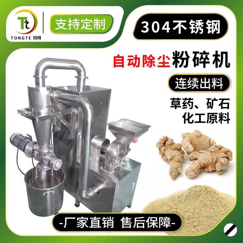 自动除尘连续出料万能粉碎机中药材辛香料不锈钢脉冲续出料粉碎机