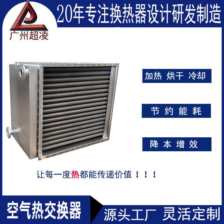 定制食品木材烘干蒸汽加热器翅片式散热器热交换装置气水换热器