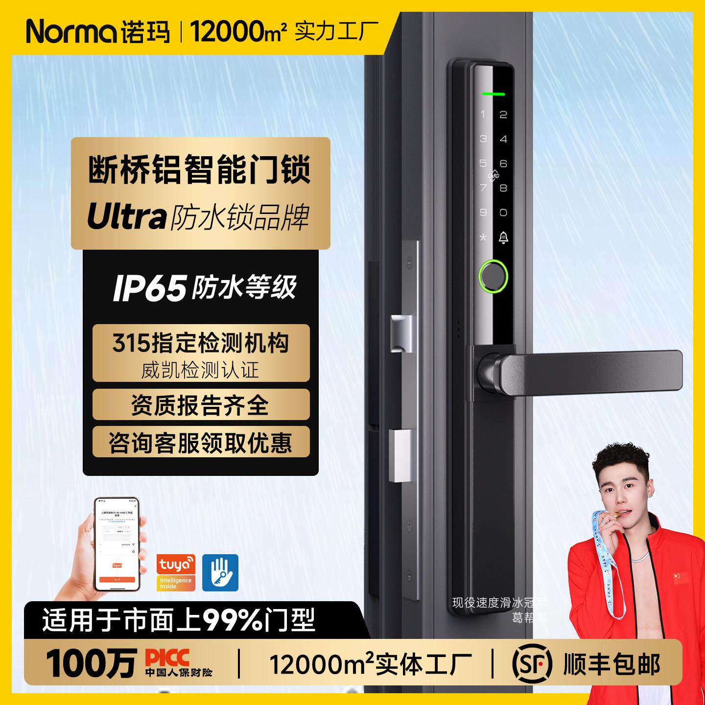 诺玛断桥铝防水指纹锁纱窗一体门专用锁超矮薄机身推拉平移智能锁