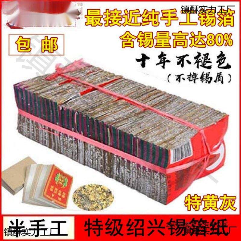 厂家直销绍兴真锡箔张金银纸黄灰半手工折元宝烧纸钱