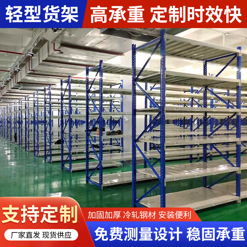 轻型仓库货架中型仓储货架工厂仓库重型货架货架子层板储物架