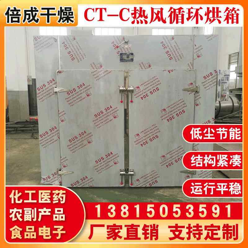 百合干食品热风循环烘干机 箱式节能干燥机全不锈钢制作供应供应