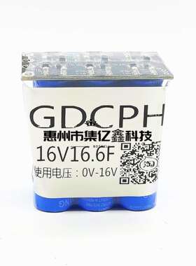 GDCPH 模组整流器 低温启动器16V16.6F汽车法拉电容超级2.7v100F