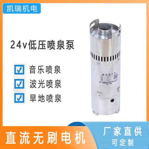 新款24v直流喷泉泵 低压10吨20吨30吨大流量不锈钢景观喷泉泵厂家