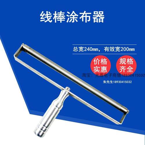 乘乾绕丝式刮墨棒XB线棒涂料湿膜制备涂布器涂膜器展色棒刮膜棒