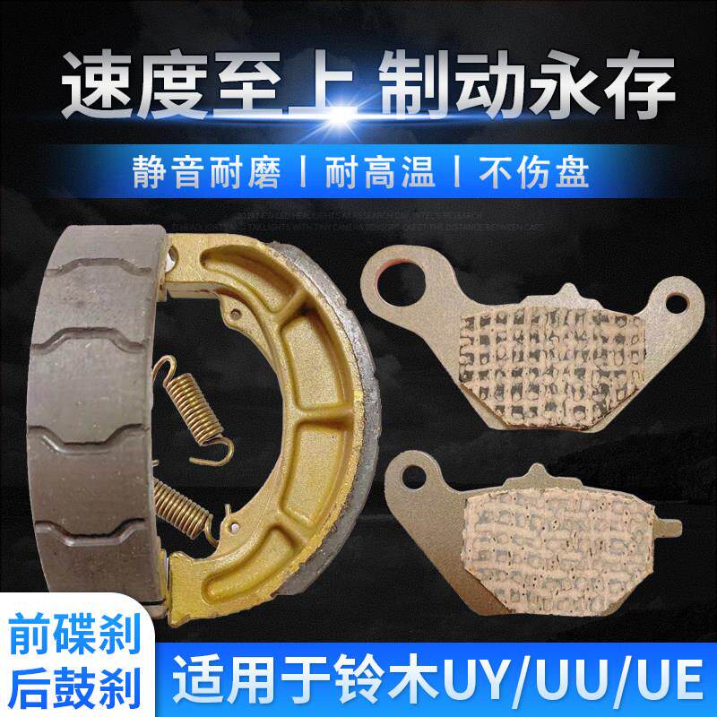 轻骑滑板车优友uu煞车片uy125后刹车片海王星瑞梦韵彩UE瑞梦碟煞