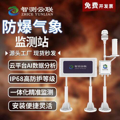 防爆气象站化工园区自动防爆气象站化工园区实时监测防爆型气象站