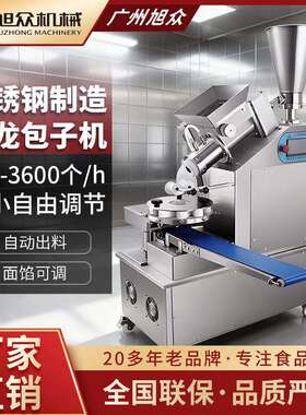 商用全自动包子机多功能包馅小笼包生煎包速冻包发面包子各种包馅