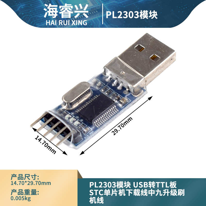 PL2303模块USB转TTL板STC单片机下载线PL2303HX中九升级