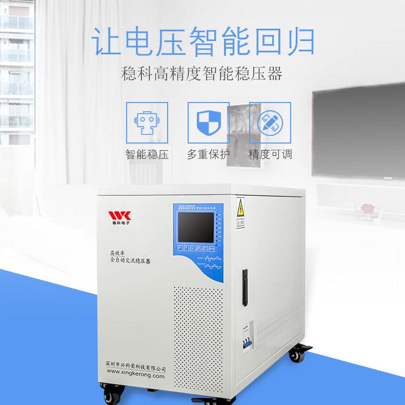 稳科三相稳压器15KVA家用电器小型稳压电源可自动调控220V高压
