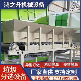 鸿之升生活垃圾分选处理设备 装修垃圾分拣设备 城市垃圾自动分类