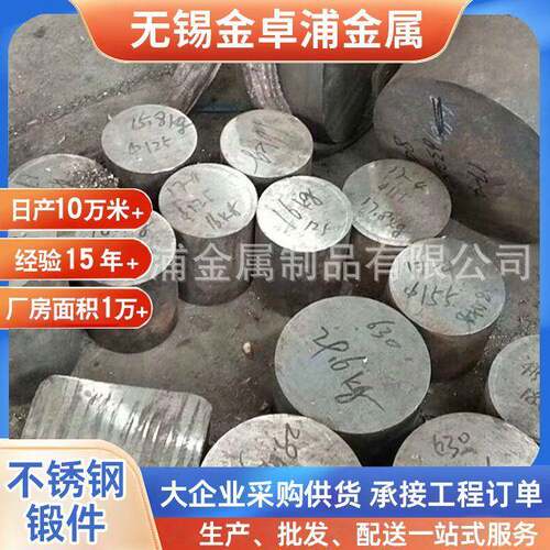 无锡厂家供应 304 304L 321 316L 不锈钢锻件 锻方 锻饼 锻环法兰