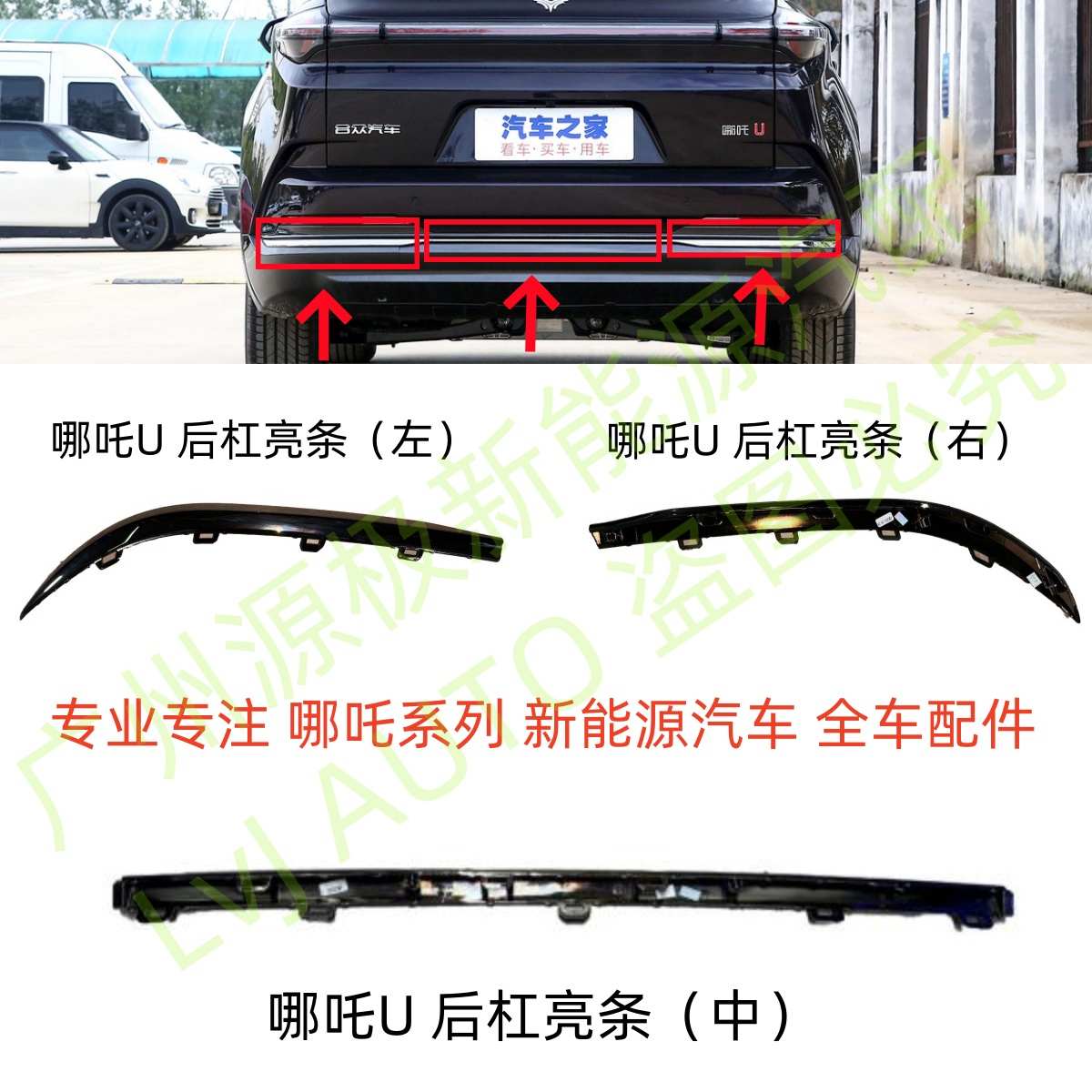 哪咤Upro新款后保险杠后杠亮条电镀条装饰条防擦条防撞条