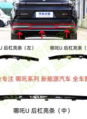 哪咤Upro新款后保险杠后杠亮条电镀条装饰条防擦条防撞条