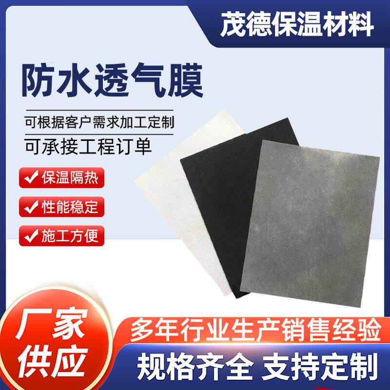 建筑屋面透气膜憎水无纺布呼吸纸隔气膜防水透气膜