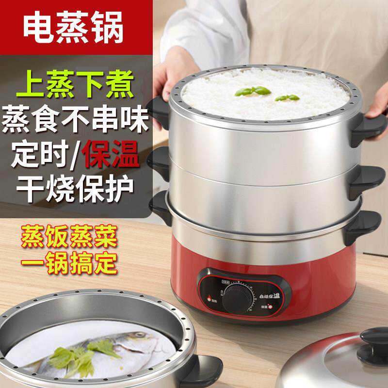 不锈钢电蒸锅蒸气锅沙县电蒸笼电蒸鱼锅 家用笼屉不串味多层蒸锅