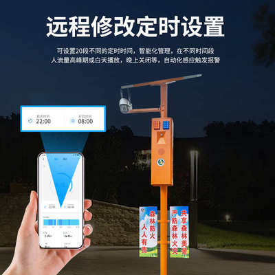 直供手机控制户外太阳能报警器森林防火语音提示器水库路口宣传杆