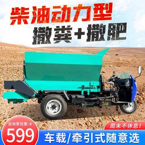 水田果园牧场撒粪车农用三轮粪便施肥机4立方牛羊场抛洒车
