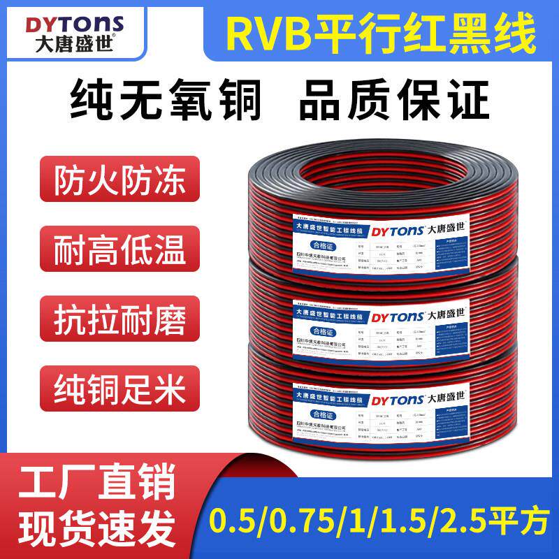 国标纯铜红黑线RVB双并平行线LED灯带护套线2芯0.5/2.5电源线软线