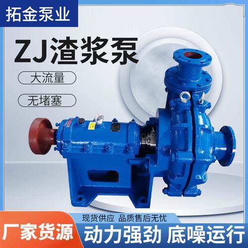 ZJ渣浆泵多级zj水泵污水泵卧式杂质泵洗煤矿用抽沙泵排污泥浆泵