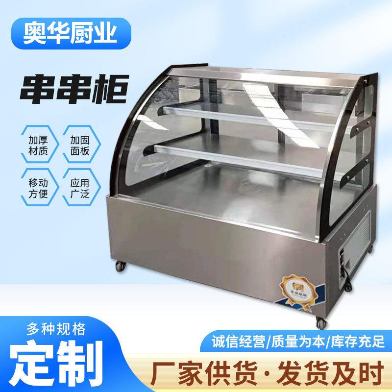 冷藏串串展示柜麻辣烫串串制冷菜品保鲜柜饭店商用炸串凉菜点菜柜