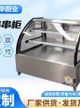 冷藏串串展示柜麻辣烫串串制冷菜品保鲜柜饭店商用炸串凉菜点菜柜