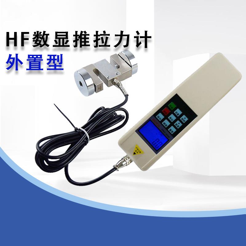 电子数显推拉力计HF-1K 1000N推拉力测试 S型外置传感器100公斤