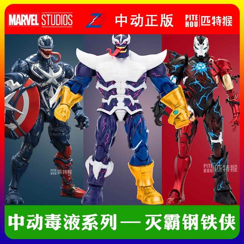 中动毒液版灭霸钢铁侠黑豹手办漫威蜘蛛侠可动玩具周边复仇者模型