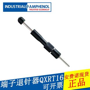 安费诺连接器端子取卸工具退针器QXRT16 12S 原装端子拆卸工具