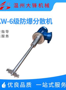 不锈钢4kw-6级防爆分散机高速分散机罐顶分散机乳化机分散机
