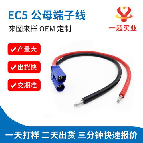 厂家直销EC5航模插头连接线/端子线硅胶线公母对接锂电池充电线束
