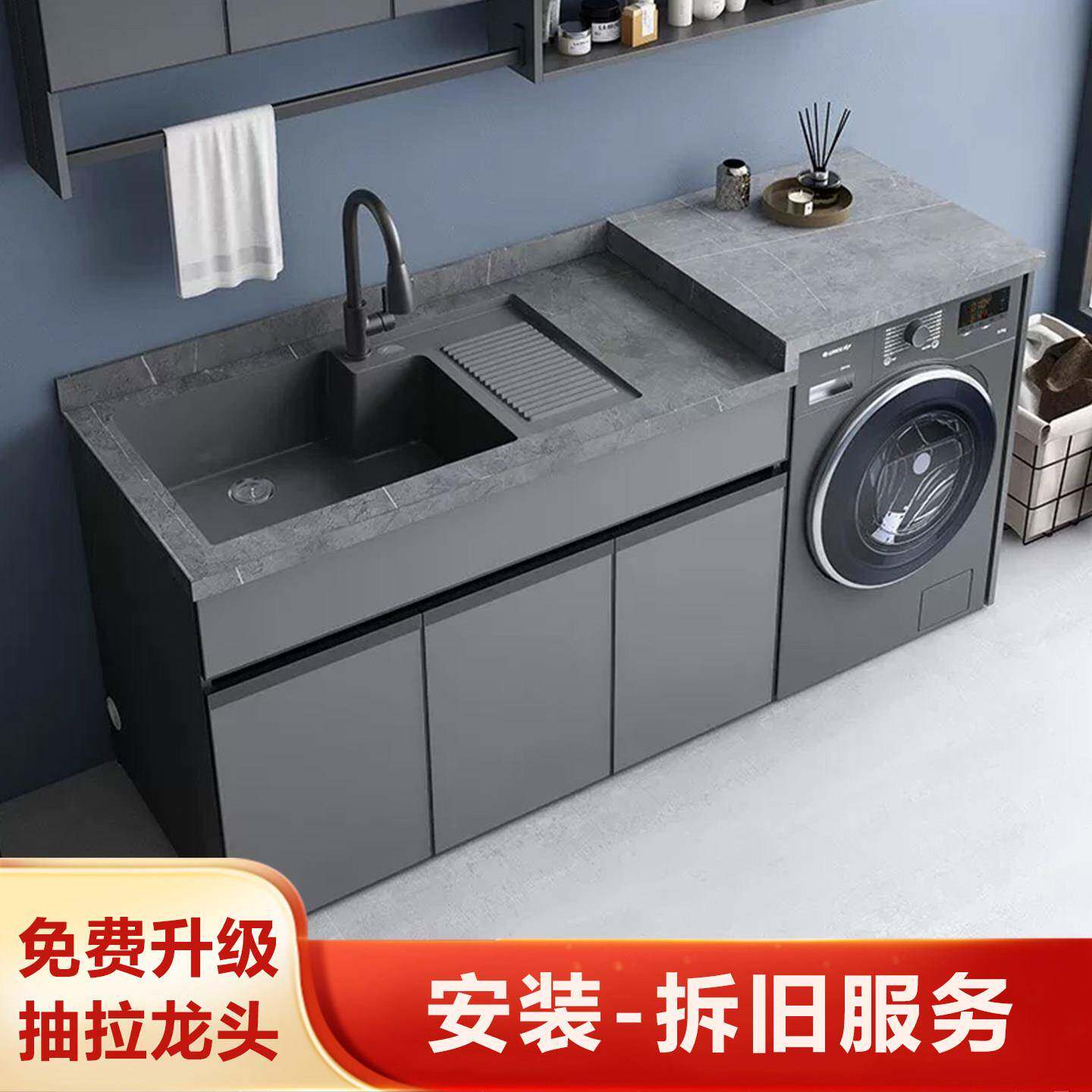 蜂窝铝阳台洗衣机一体柜组合岩板高低盆伴侣带搓衣板洗手池洗衣槽