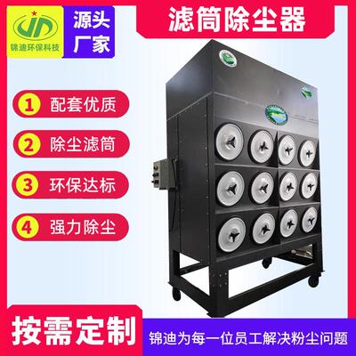 脉冲滤筒除尘除器静工厂环保水TSS防电激光切割焊烟尘器烟粉尘收