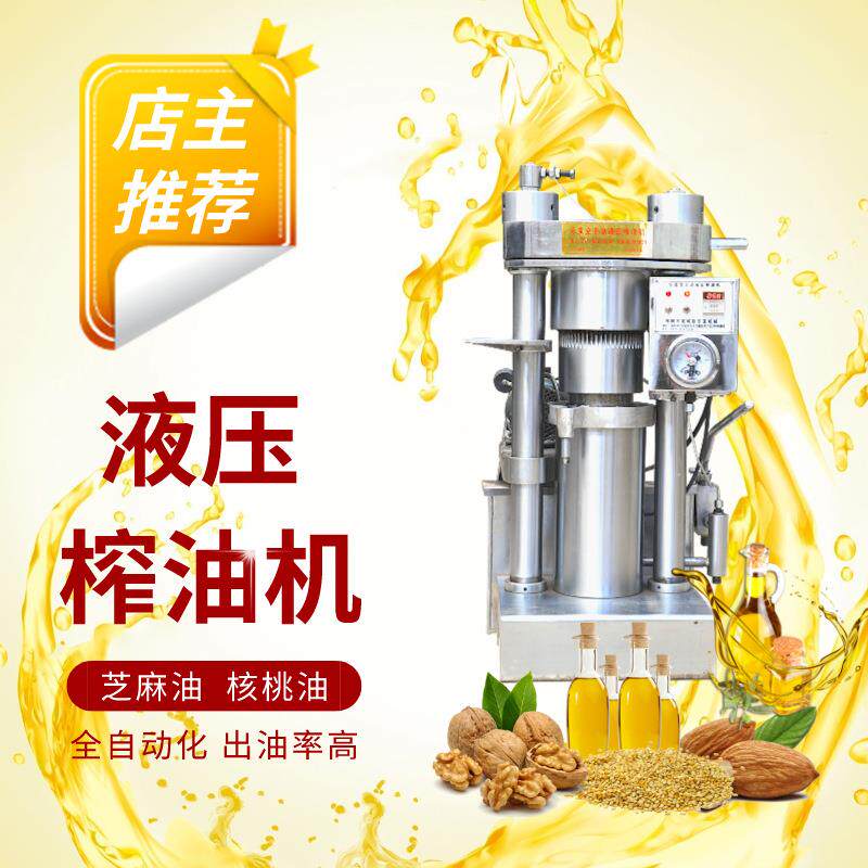 乐发小型芝麻香油机商用油坊核桃压油机设备全自动液压榨油机