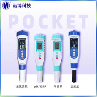 上海诺博笔式pH/orp计实验室电导率TDS余氯臭氧溶解氧DO测试笔