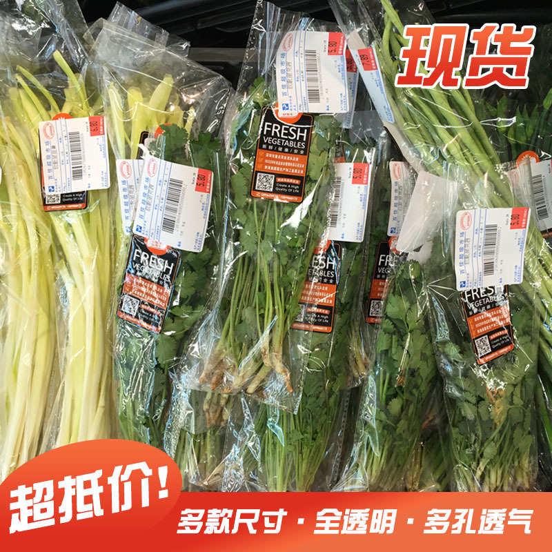 透明蔬菜包装袋透气果蔬保鲜袋超市蔬菜打包袋