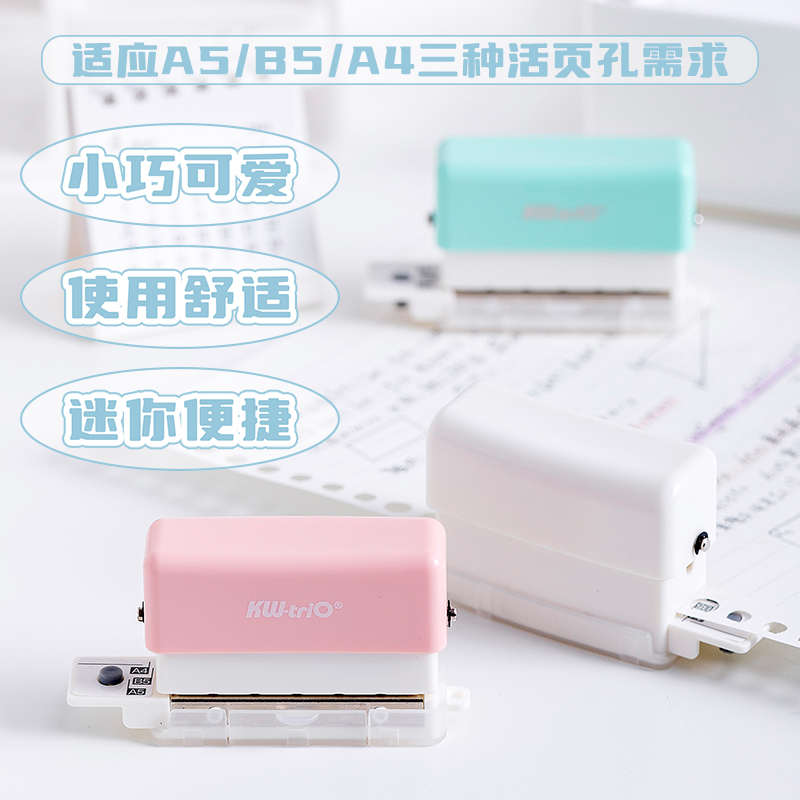 多功能打孔器圆环孔b5活页本打孔机多孔打洞器打眼器a5纸张打洞机