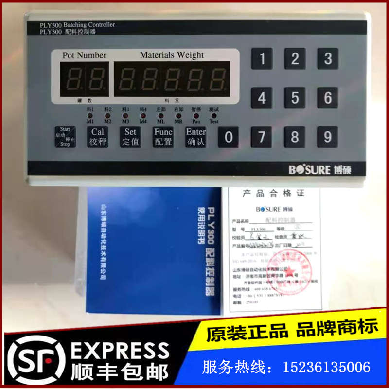 山东博硕电子称重显示器PLY300配料控制器电脑控制柜主机控制箱