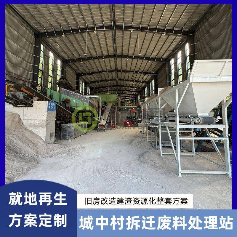 城中村拆迁废料处理站建筑垃圾筛分生产线装修垃圾资源回收机
