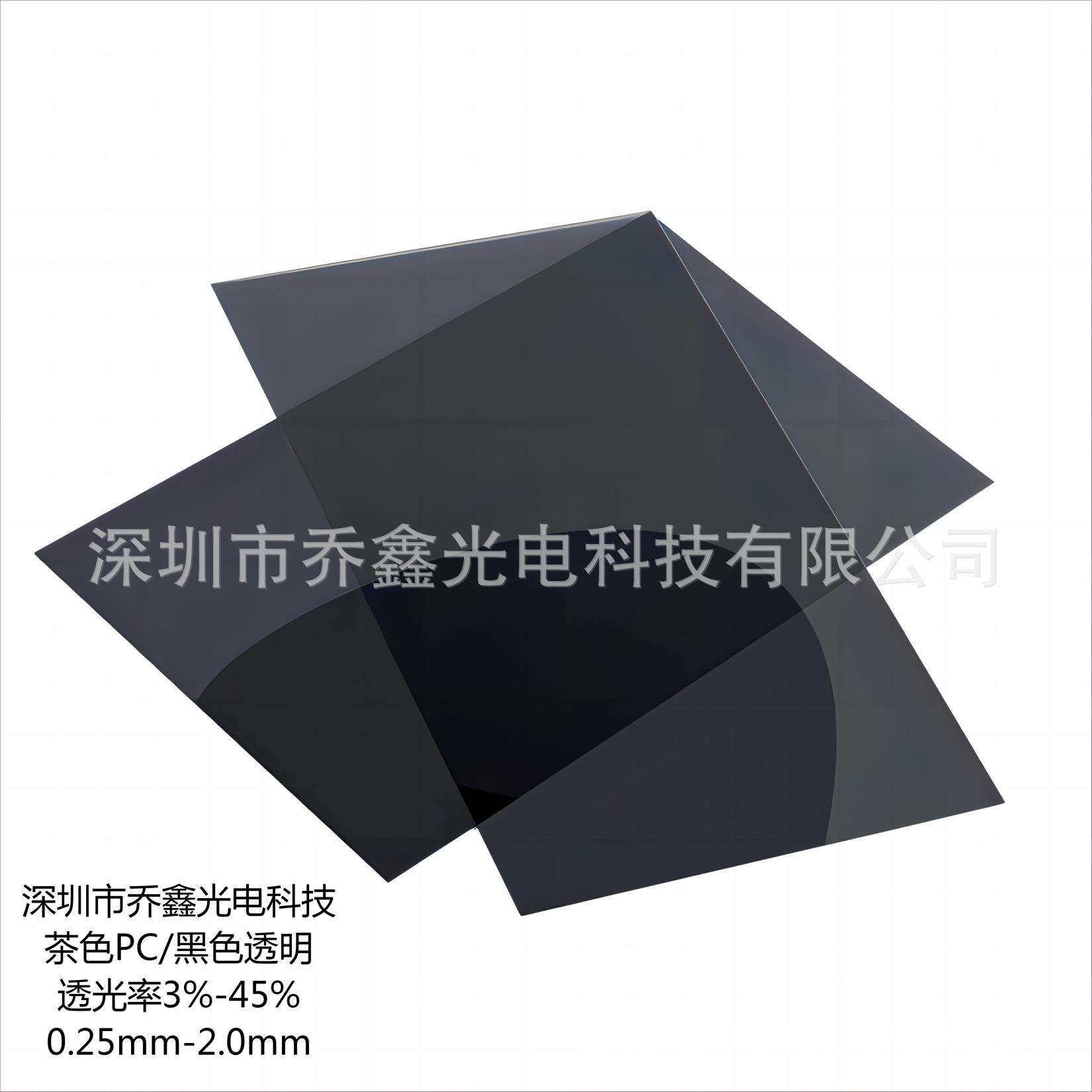 透明黑色PC茶色PC 透明茶色PC薄膜 透光率3%-45% 黑色透明PC 1.2