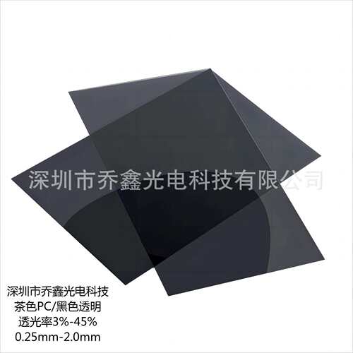 透明黑色PC茶色PC 透明茶色PC薄膜 透光率3%-45% 黑色透明PC 2.0