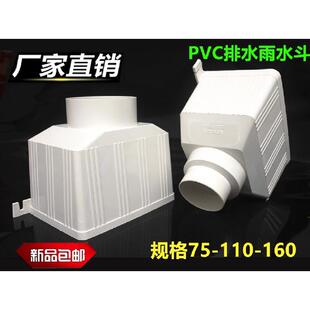 PVC排水管下水管大疆无人机加药方型雨水漏斗接水漏斗75110160200