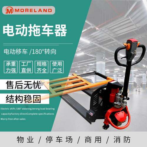 电动拖车器新型叉车式清障挪车器小区物业停车场多用途移车器